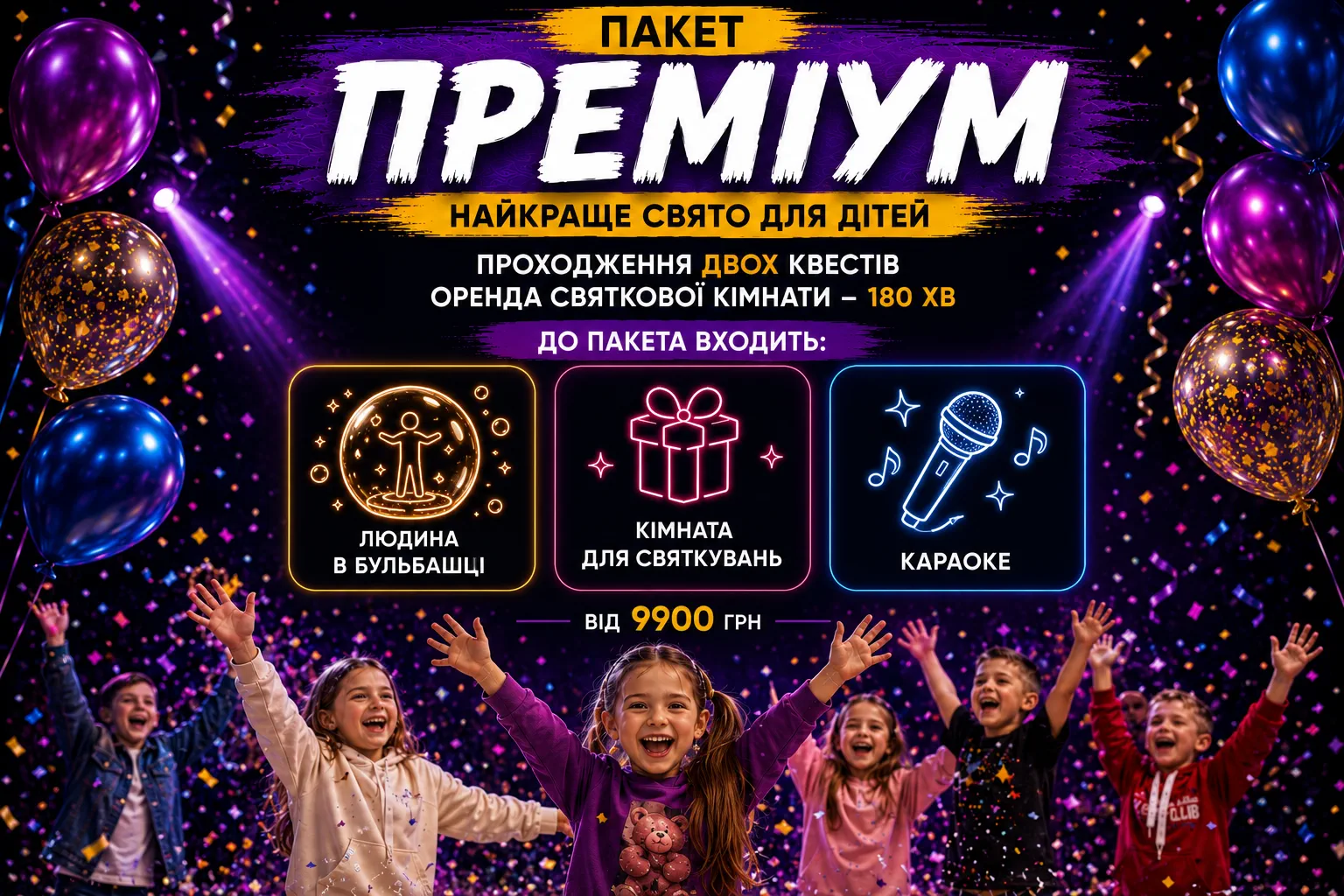 Пакет «Преміум»