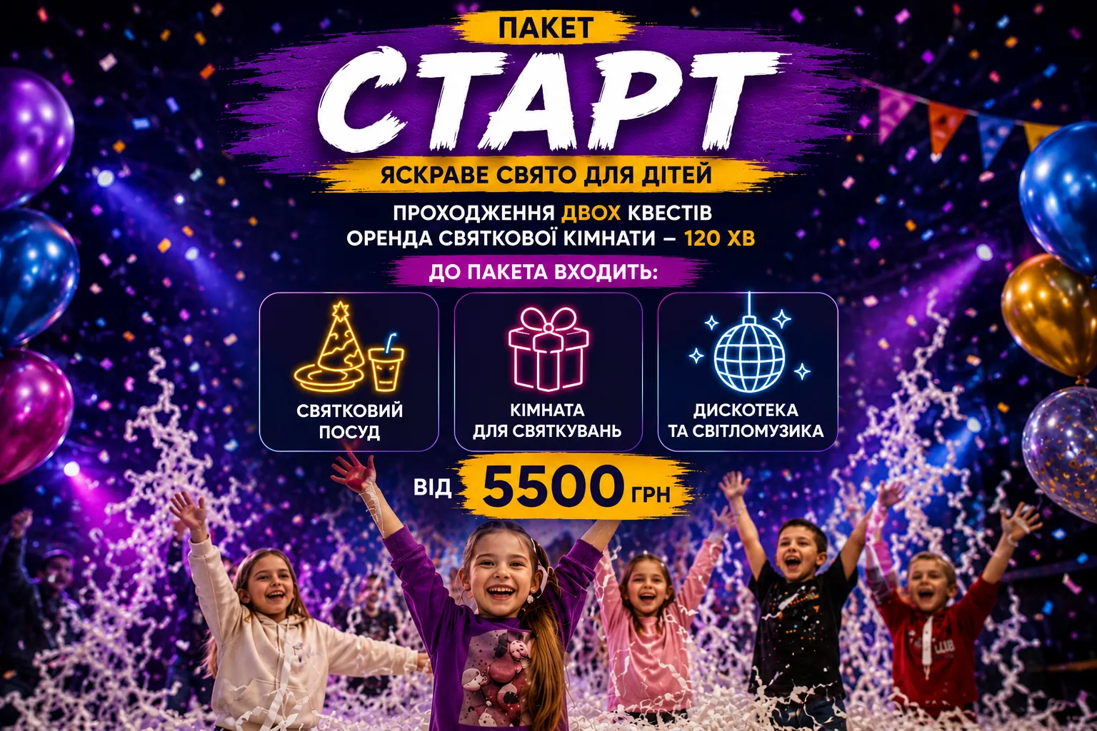 Пакет "Старт"